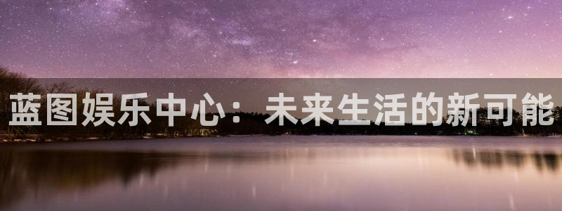 威廉希尔(williamhill)游戏官网入口