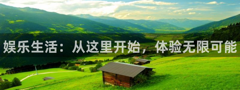 威廉希尔(williamhill).com：娱乐生活：从这里开始，体验无限可能